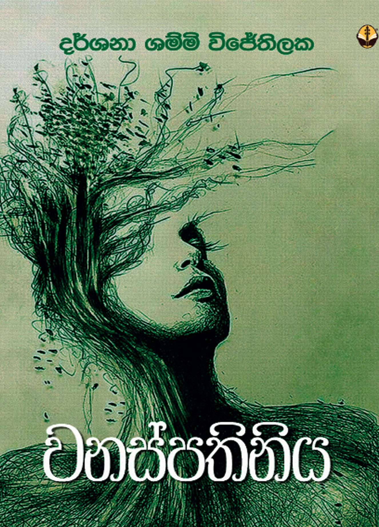 Wanaspathiniya