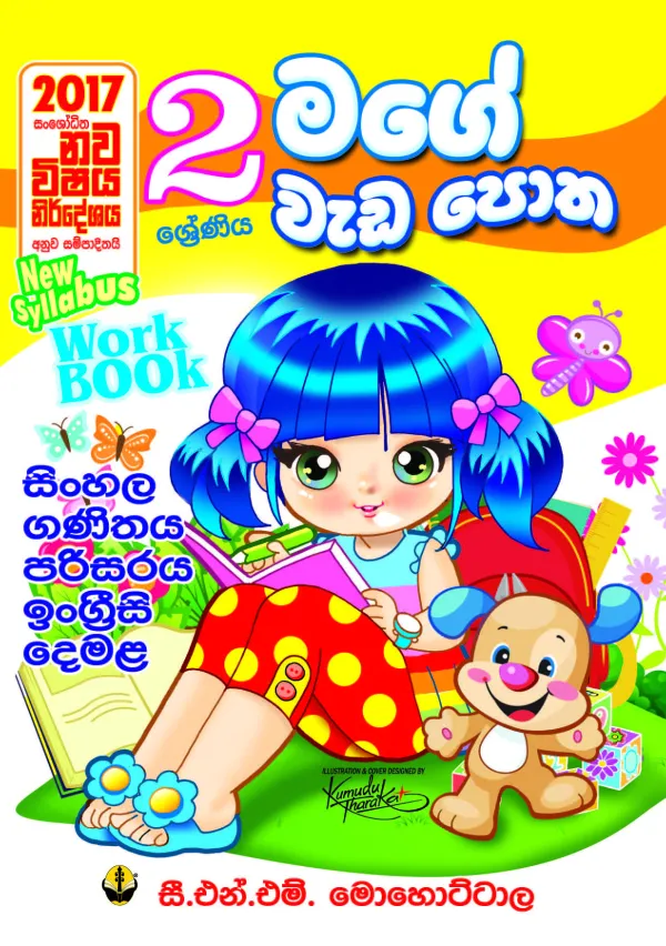 02 මගේ ගෙදර වැඩපොත – Mage Gedara Weda Potha