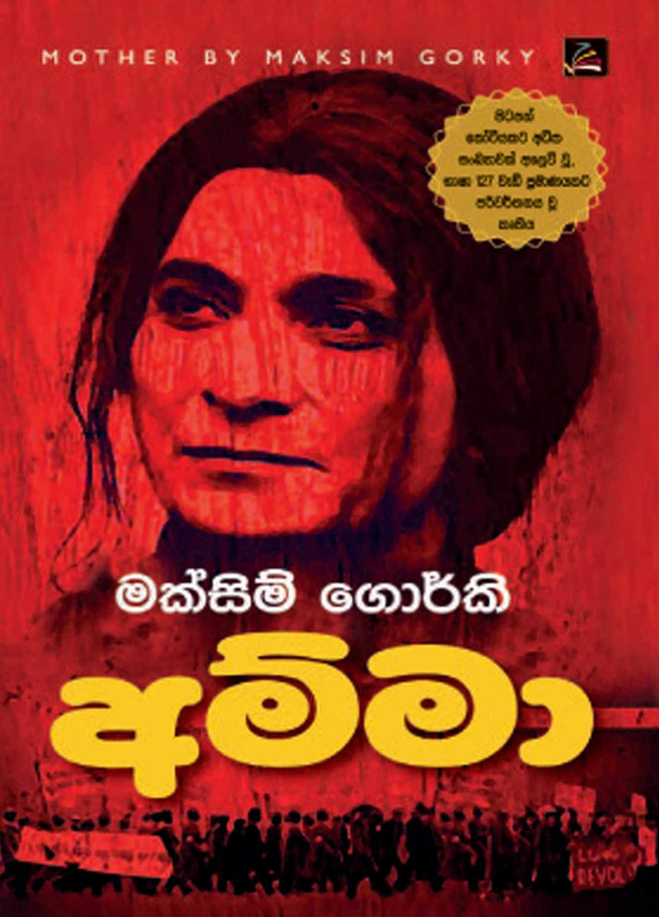 Amma