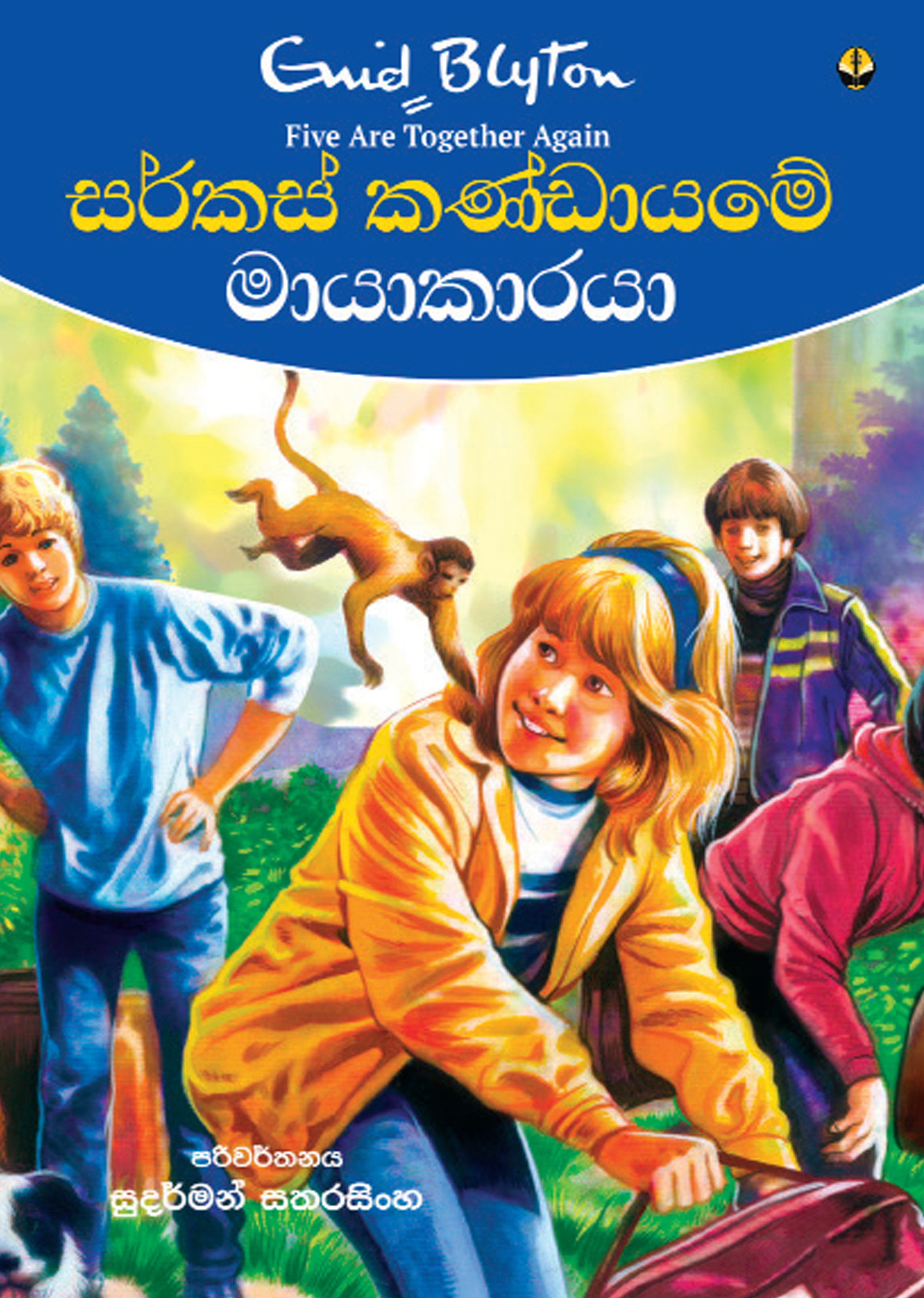 Sarkas Kandayame Mayakaraya