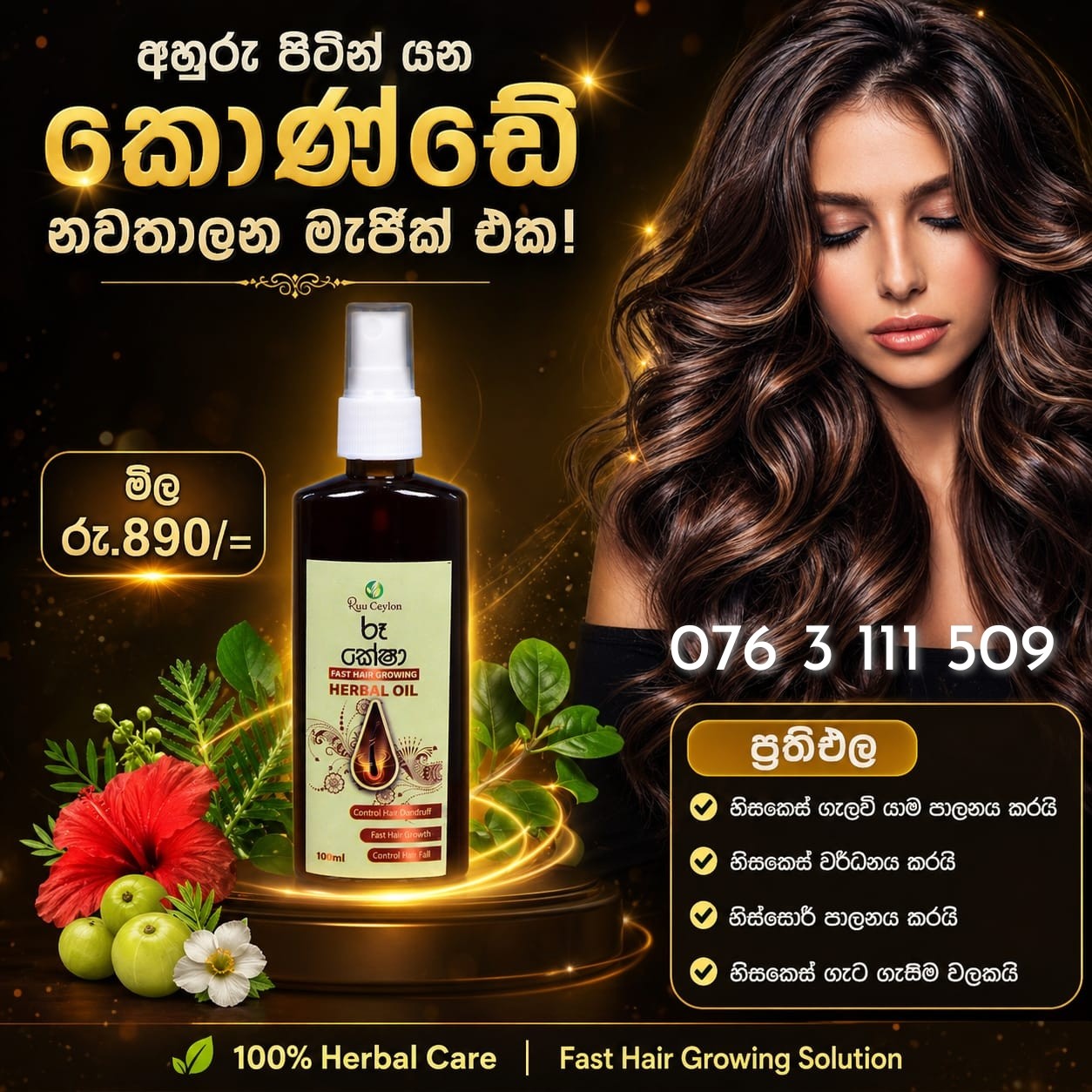 Ruukesha Herbal Hair Oil