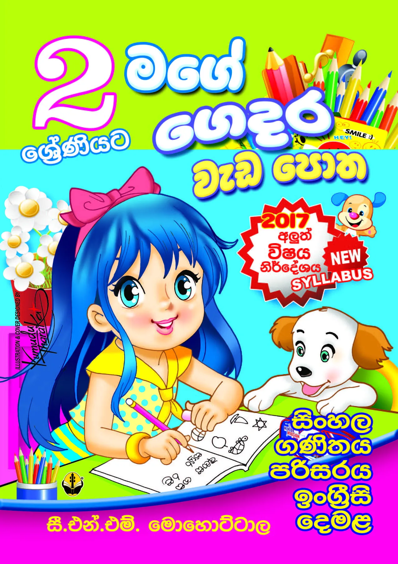 02 මගේ ගෙදර වැඩපොත – Mage Gedara Weda Potha