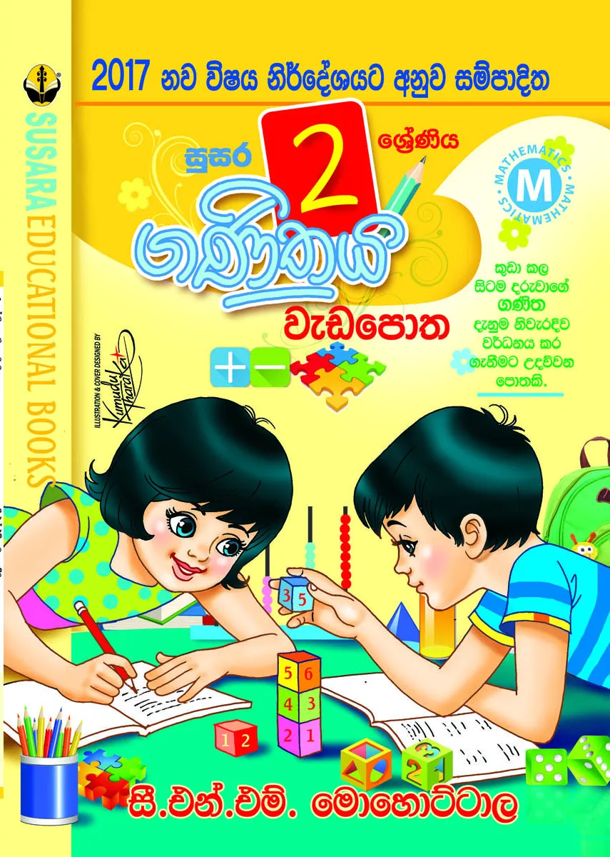 02 ගණිතය වැඩපොත – Maths Work Book