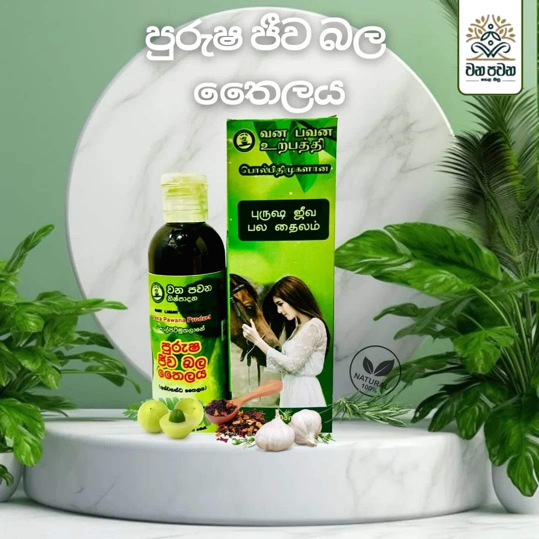 View Purusha Jeewa Bala Thailaya – Ayurvedic Herbal Vitality & Strength Oil for Men image
