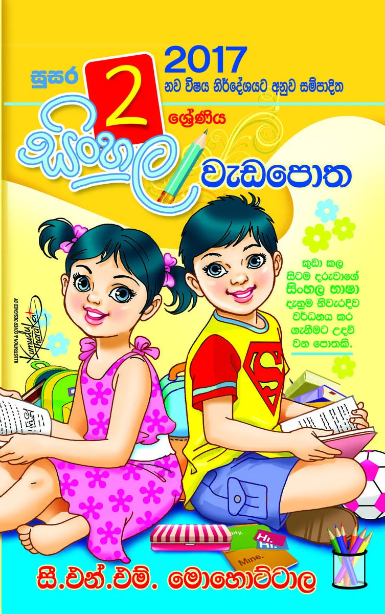 02 සිංහල වැඩපොත – Sinhala Weda Potha
