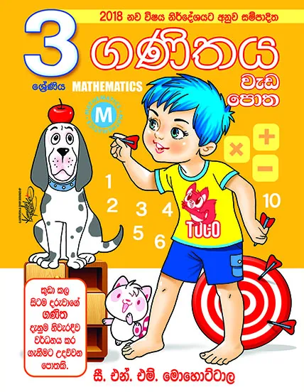 03 ගණිතය වැඩපොත – Ganithaya Weda potha