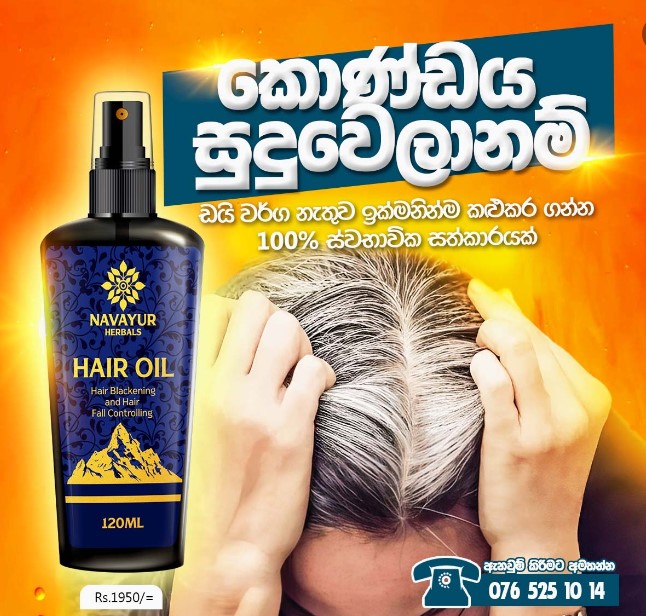 View Navayur Hair Care - 120ml image