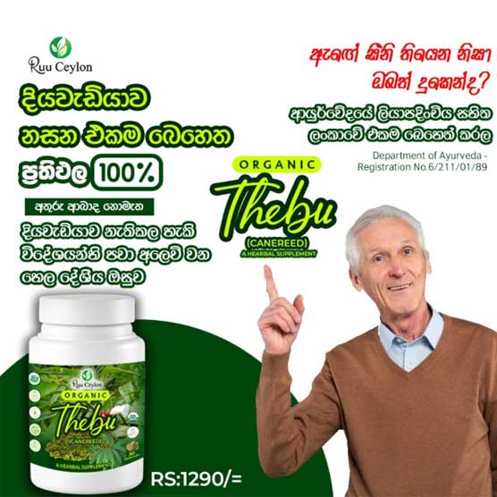 View Organic Thebu (Canereed) - 30 Capsules image
