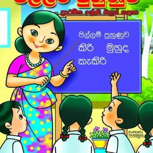 Pillum Puhunuwa