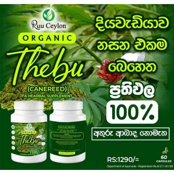 View Organic Thebu (Canereed) - 30 Capsules image
