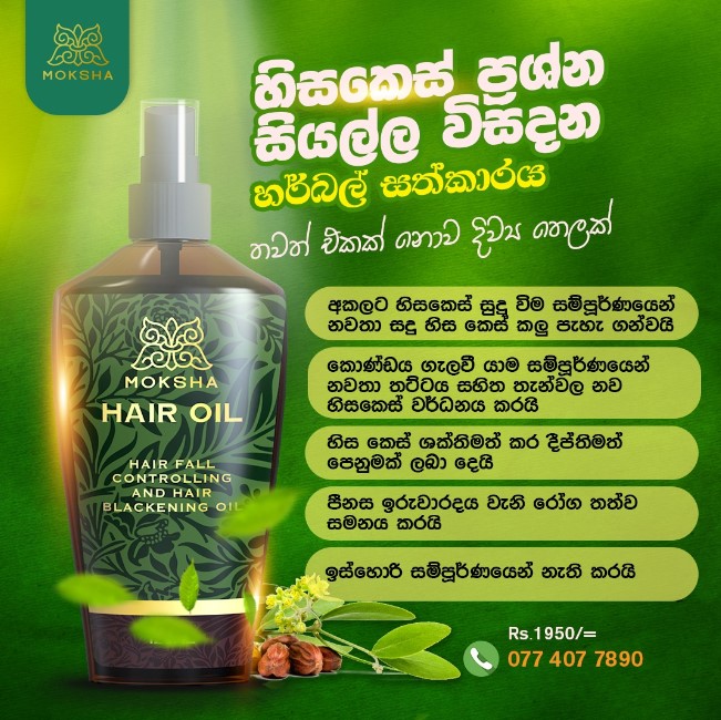 Moksha Hair Oil - 120ml