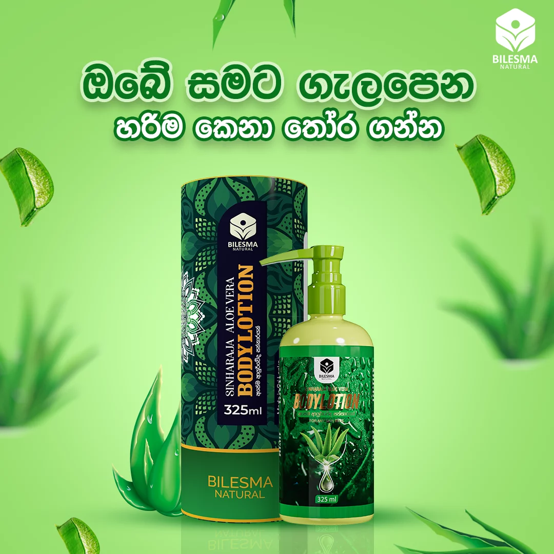 Sinharaja Aloe Vera Body Lotion
