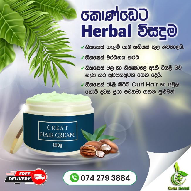View Herbal Hair Cream - 100g image