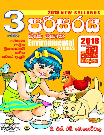 03 පරිසරය වැඩපොත – Parisaraya Weda potha
